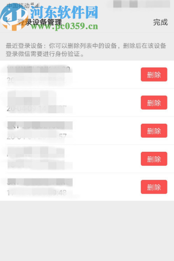 微信APP刪除登錄設備的方法步驟