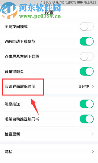 愛奇藝閱讀APP設置屏幕常亮的方法步驟
