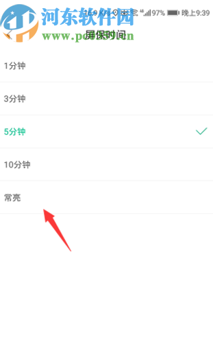 愛奇藝閱讀APP設置屏幕常亮的方法步驟