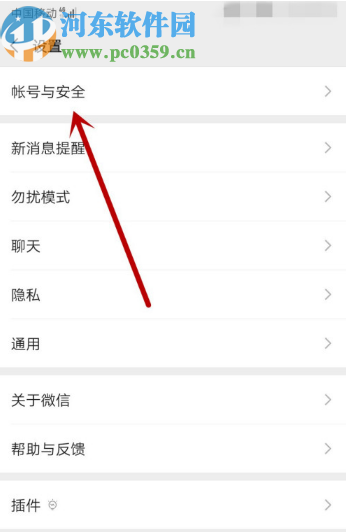 微信APP刪除登錄設備的方法步驟