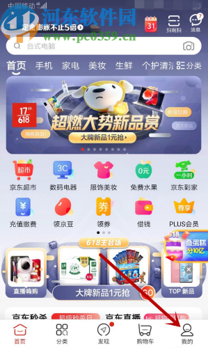 京東APP調節字體大小的方法步驟