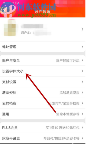 京東APP調節字體大小的方法步驟