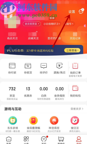 京東APP調節字體大小的方法步驟