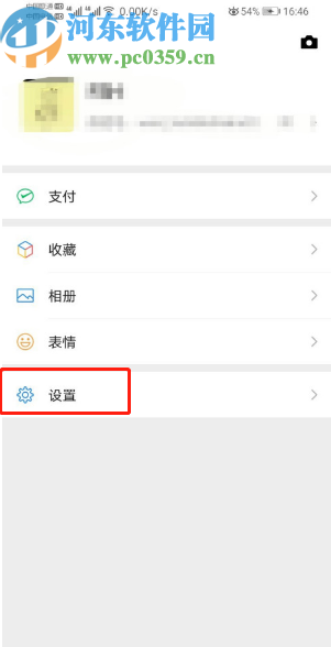 微信APP修改字體大小的方法