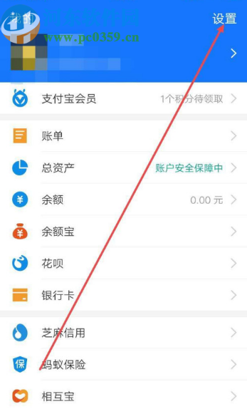 支付寶APP關閉刷臉支付的方法步驟
