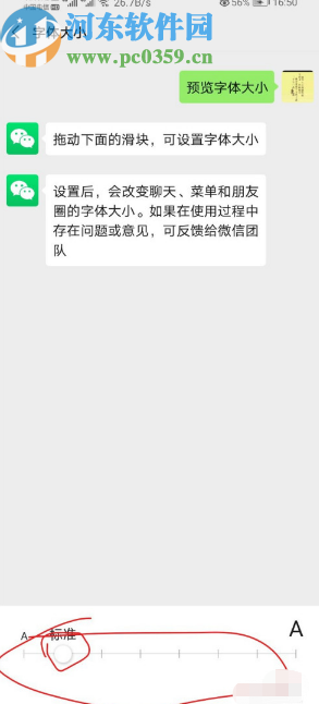 微信APP修改字體大小的方法