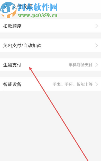支付寶APP關閉刷臉支付的方法步驟