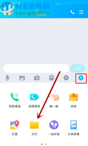 手機QQ發(fā)送文件給好友的方法步驟