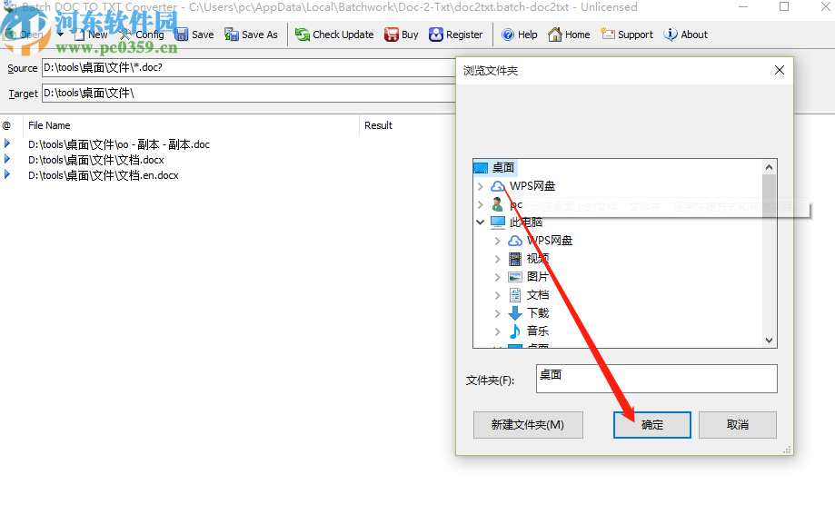 Batch DOC to TXT Converter將Word轉換為TXT的方法步驟