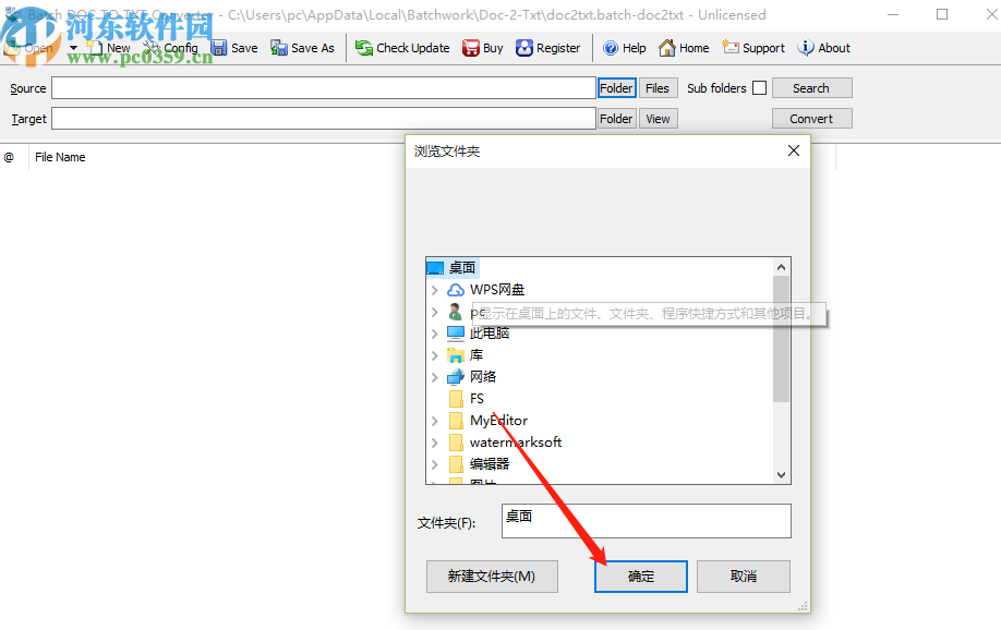 Batch DOC to TXT Converter將Word轉換為TXT的方法步驟