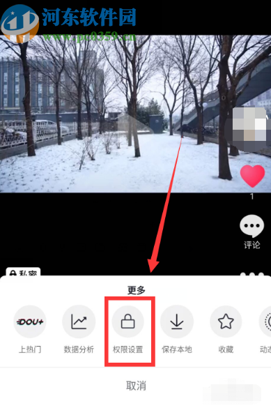 抖音APP公開隱藏作品的方法步驟