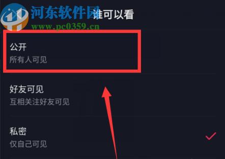 抖音APP公開隱藏作品的方法步驟