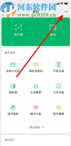 微信APP修改支付密碼的方法步驟