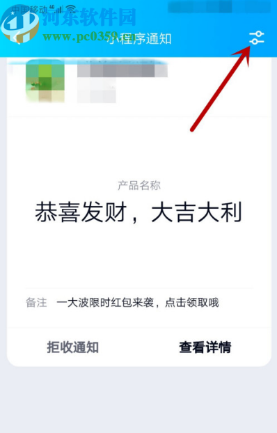 手機(jī)QQ關(guān)閉小程序消息提醒的方法