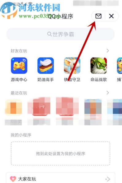 手機(jī)QQ關(guān)閉小程序消息提醒的方法