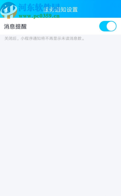 手機(jī)QQ關(guān)閉小程序消息提醒的方法