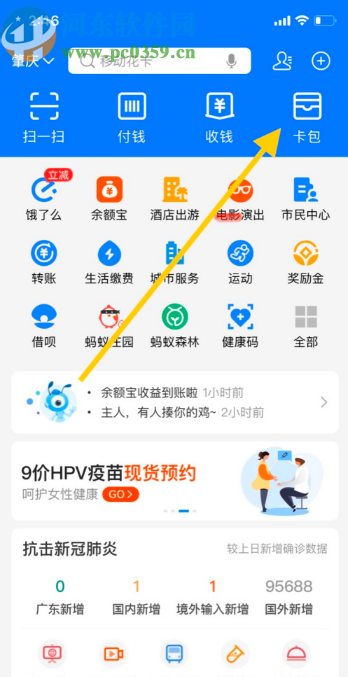 支付寶APP添加證件的方法步驟