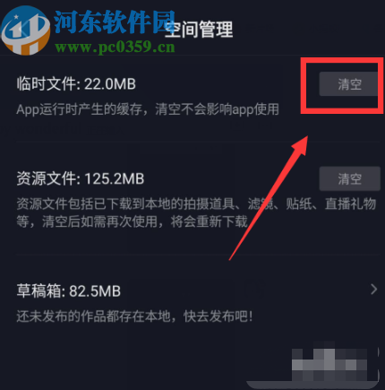 抖音APP清理應用緩存的方法步驟