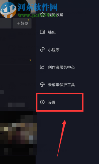 抖音APP清理應用緩存的方法步驟
