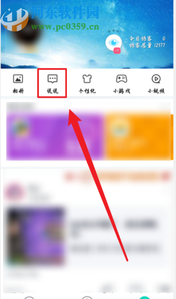 手機(jī)QQ定時(shí)發(fā)說(shuō)說(shuō)的操作方法