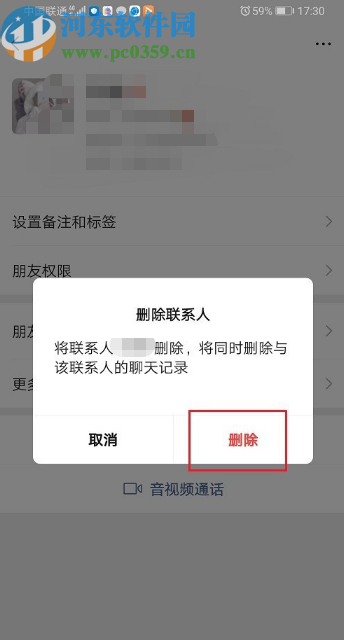 微信APP刪除微信好友的操作方法