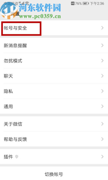 微信APP修改登錄密碼的操作方法