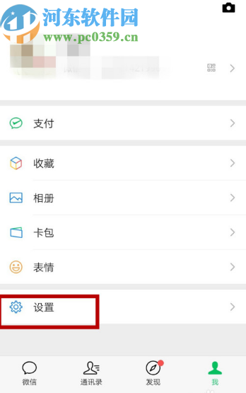 微信APP修改登錄密碼的操作方法