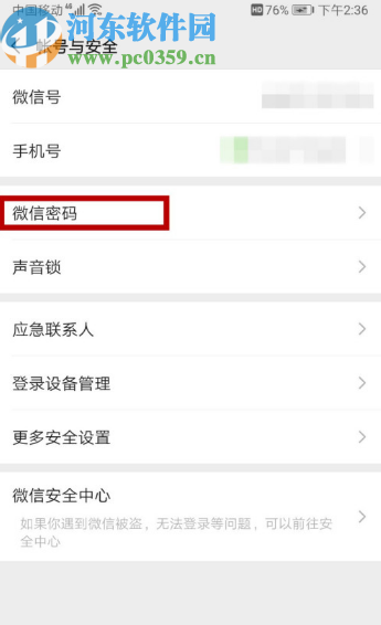 微信APP修改登錄密碼的操作方法