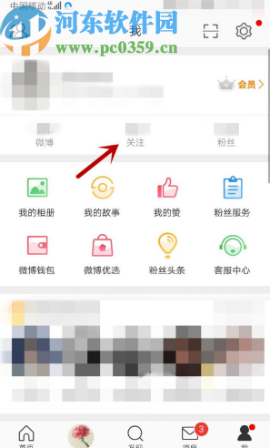微博APP取消關注其他用戶的方法步驟