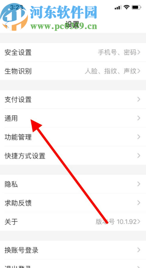 支付寶APP設置聊天背景圖的方法步驟
