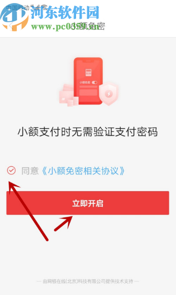 京東APP開啟小額免密支付的方法步驟