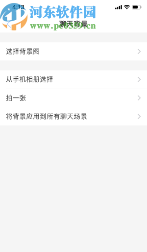支付寶APP設置聊天背景圖的方法步驟