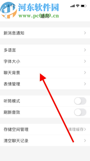 支付寶APP設置聊天背景圖的方法步驟