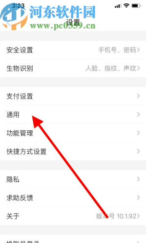 支付寶APP開啟收錢到賬提示音的方法步驟