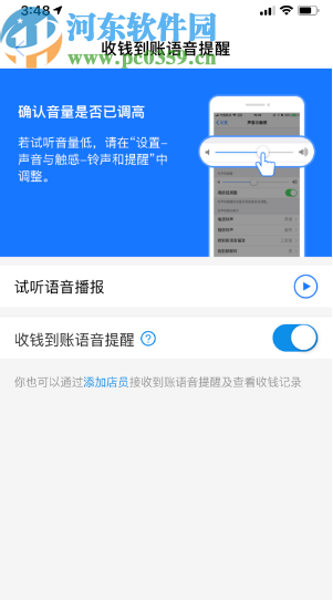 支付寶APP開啟收錢到賬提示音的方法步驟