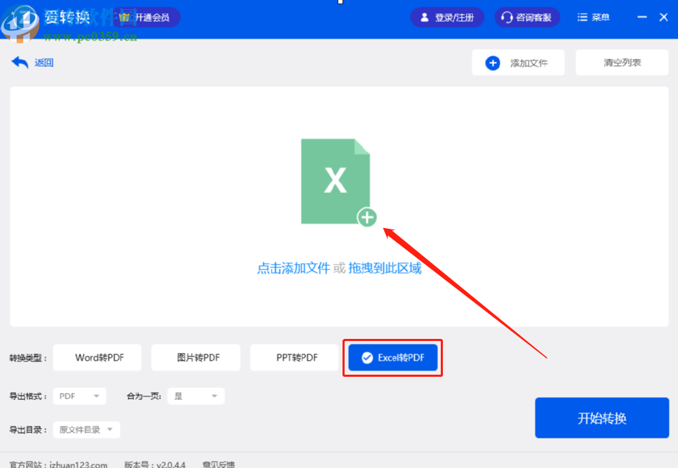 愛轉(zhuǎn)換PDF轉(zhuǎn)換器將Excel轉(zhuǎn)換成PDF文件的方法步驟