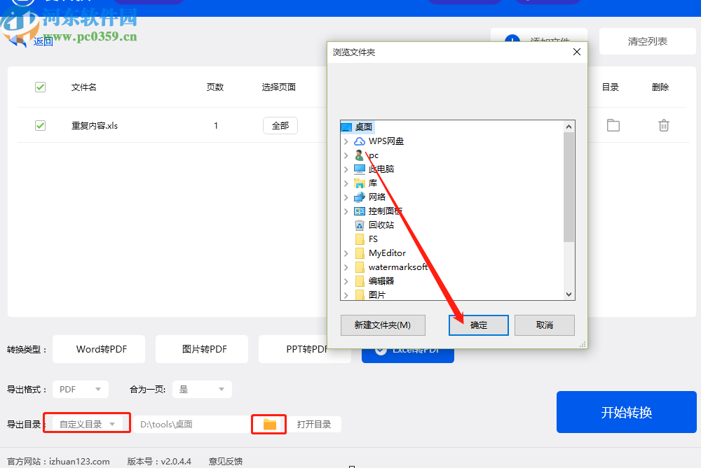 愛轉(zhuǎn)換PDF轉(zhuǎn)換器將Excel轉(zhuǎn)換成PDF文件的方法步驟