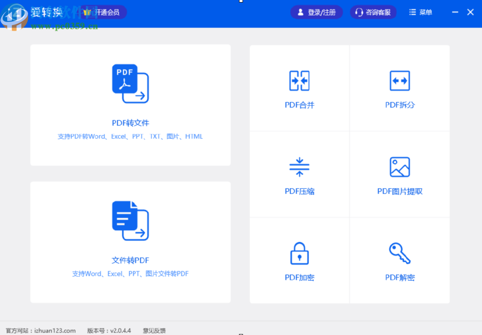 愛轉(zhuǎn)換PDF轉(zhuǎn)換器將Excel轉(zhuǎn)換成PDF文件的方法步驟