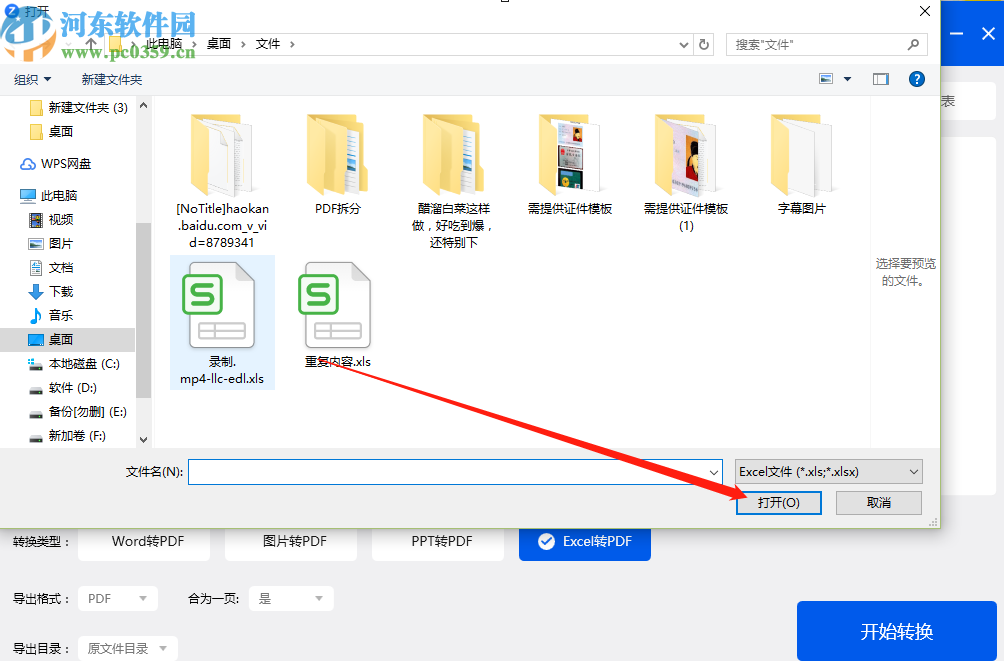愛轉(zhuǎn)換PDF轉(zhuǎn)換器將Excel轉(zhuǎn)換成PDF文件的方法步驟