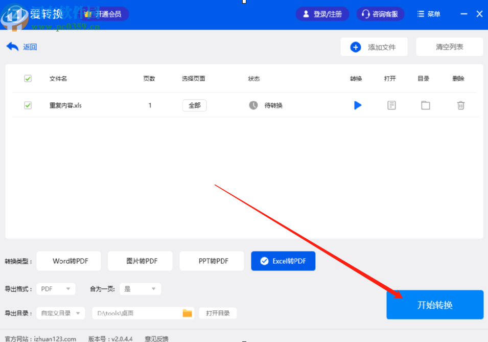 愛轉(zhuǎn)換PDF轉(zhuǎn)換器將Excel轉(zhuǎn)換成PDF文件的方法步驟