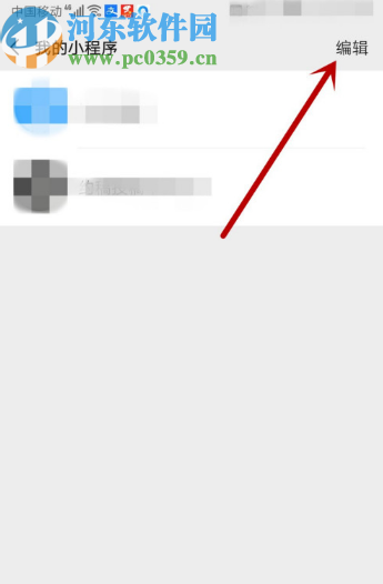 微信APP刪除小程序的操作方法