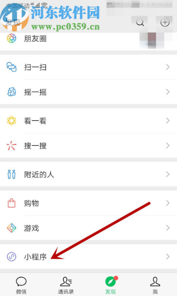 微信APP刪除小程序的操作方法