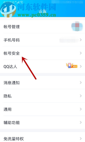 手機QQ刪除登錄設備的操作方法