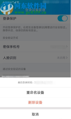 手機QQ刪除登錄設備的操作方法