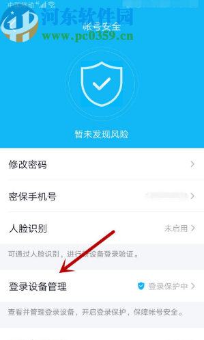 手機QQ刪除登錄設備的操作方法