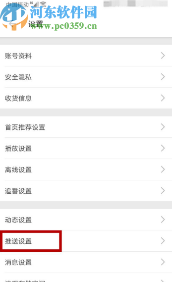嗶哩嗶哩動畫APP關(guān)閉推送消息的方法