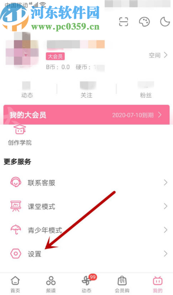 嗶哩嗶哩動畫APP關(guān)閉推送消息的方法