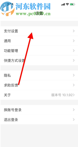 支付寶APP關閉免密支付功能的方法步驟