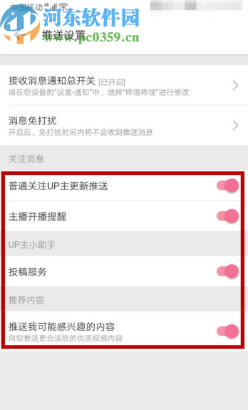 嗶哩嗶哩動畫APP關(guān)閉推送消息的方法