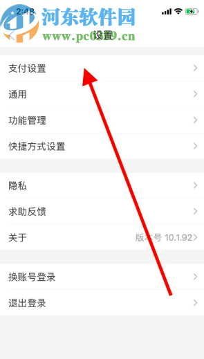 支付寶APP關(guān)閉面容支付的操作方法